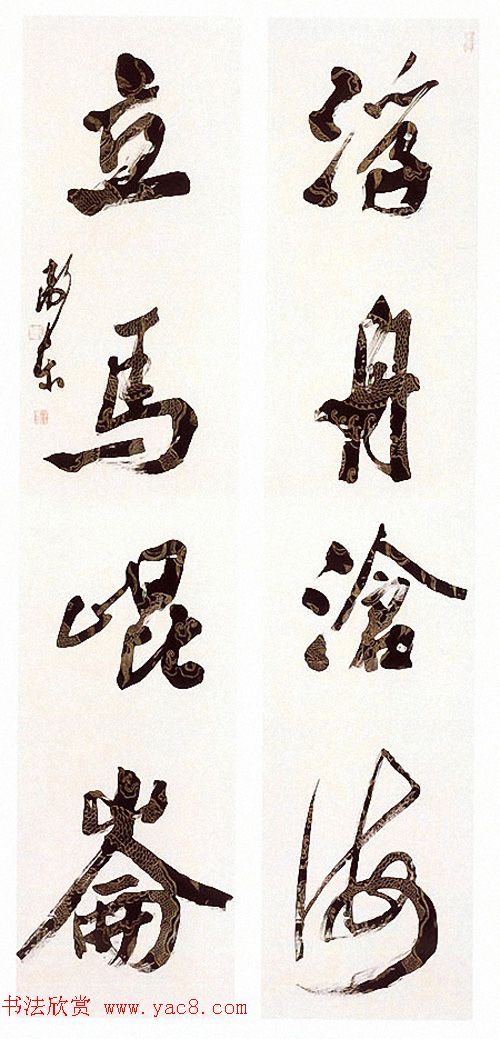 上海张卫东行草书法作品选刊