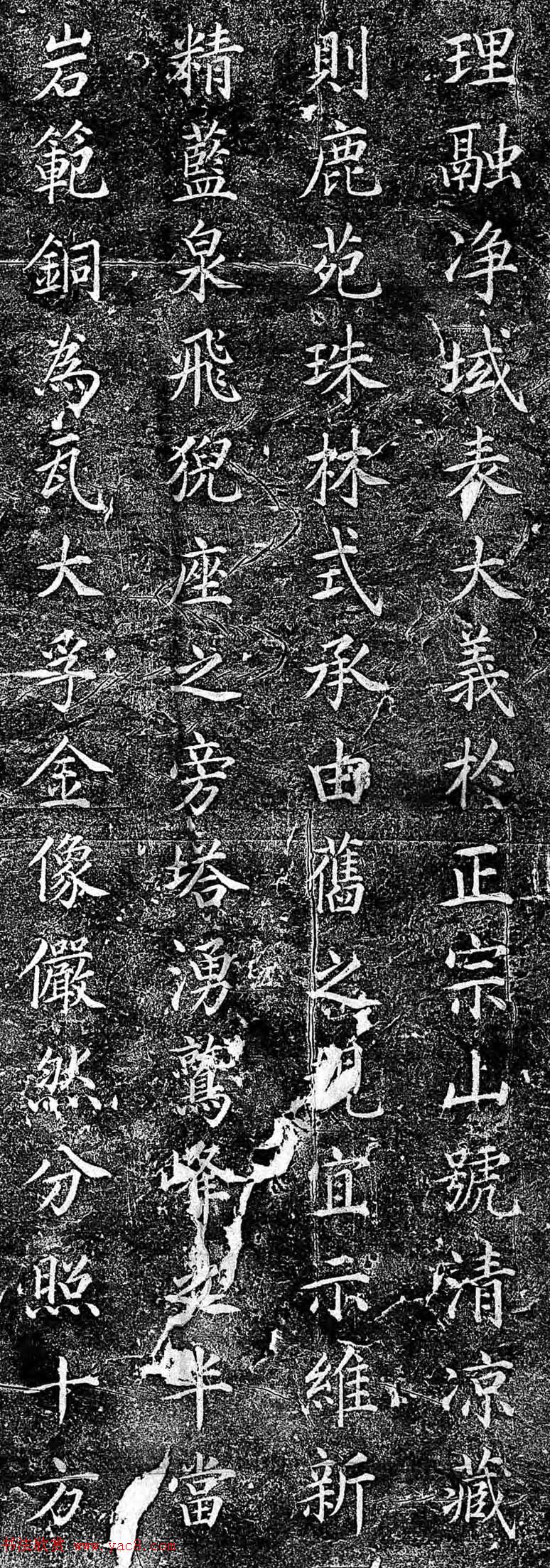 清圣祖康熙楷书《御制五台山广宗寺碑》