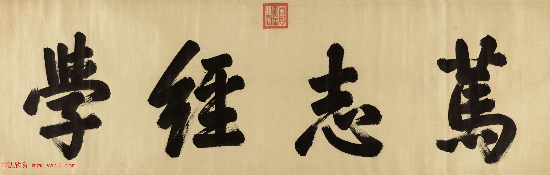 清_康熙书法横幅御题匾额 清_康熙书法横幅御题匾额