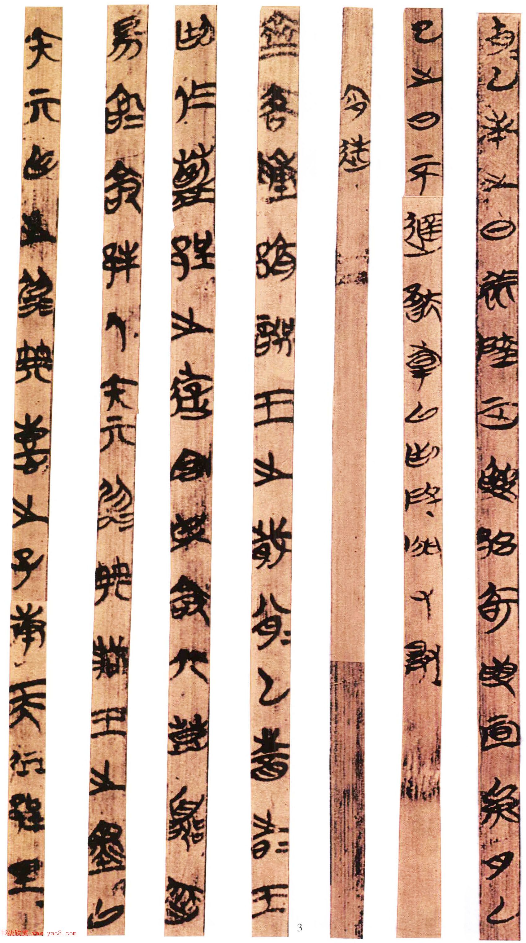 战国中晚期书简赏析《湖北荆门包山楚简》 战国中晚期书简赏析《湖北荆门包山楚简》