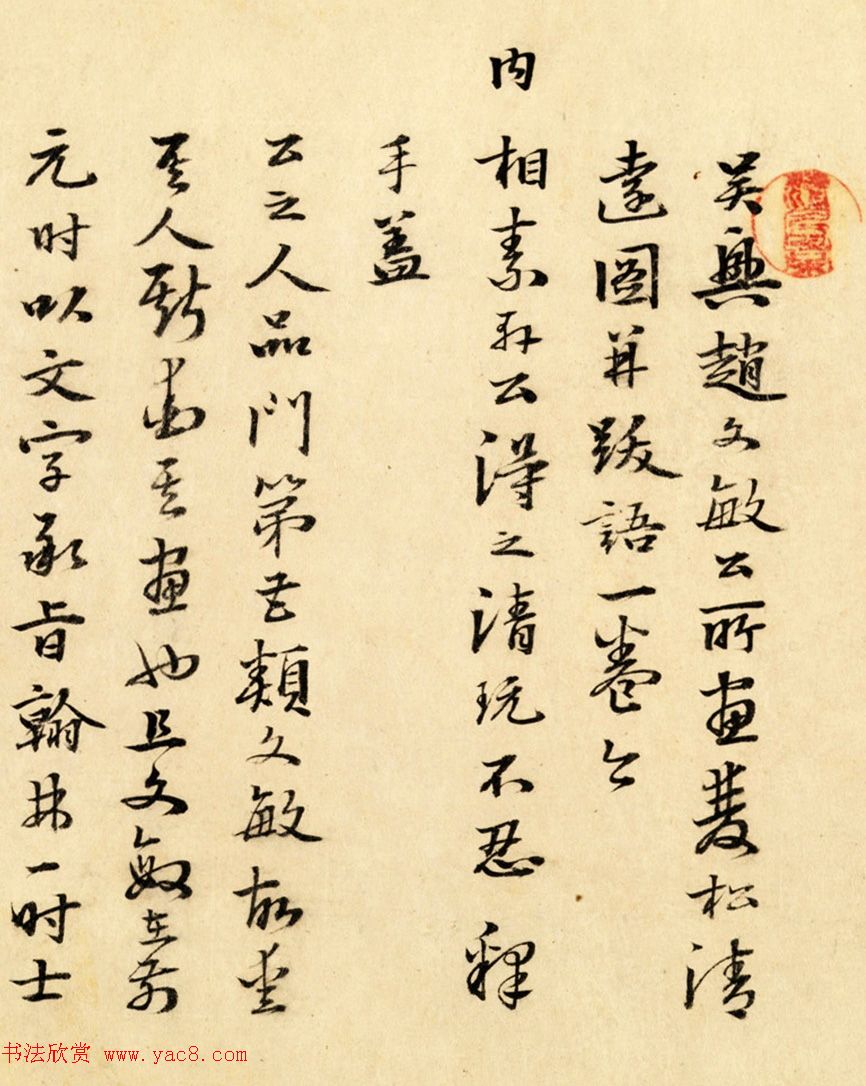 明朝礼部尚书童轩书法墨迹