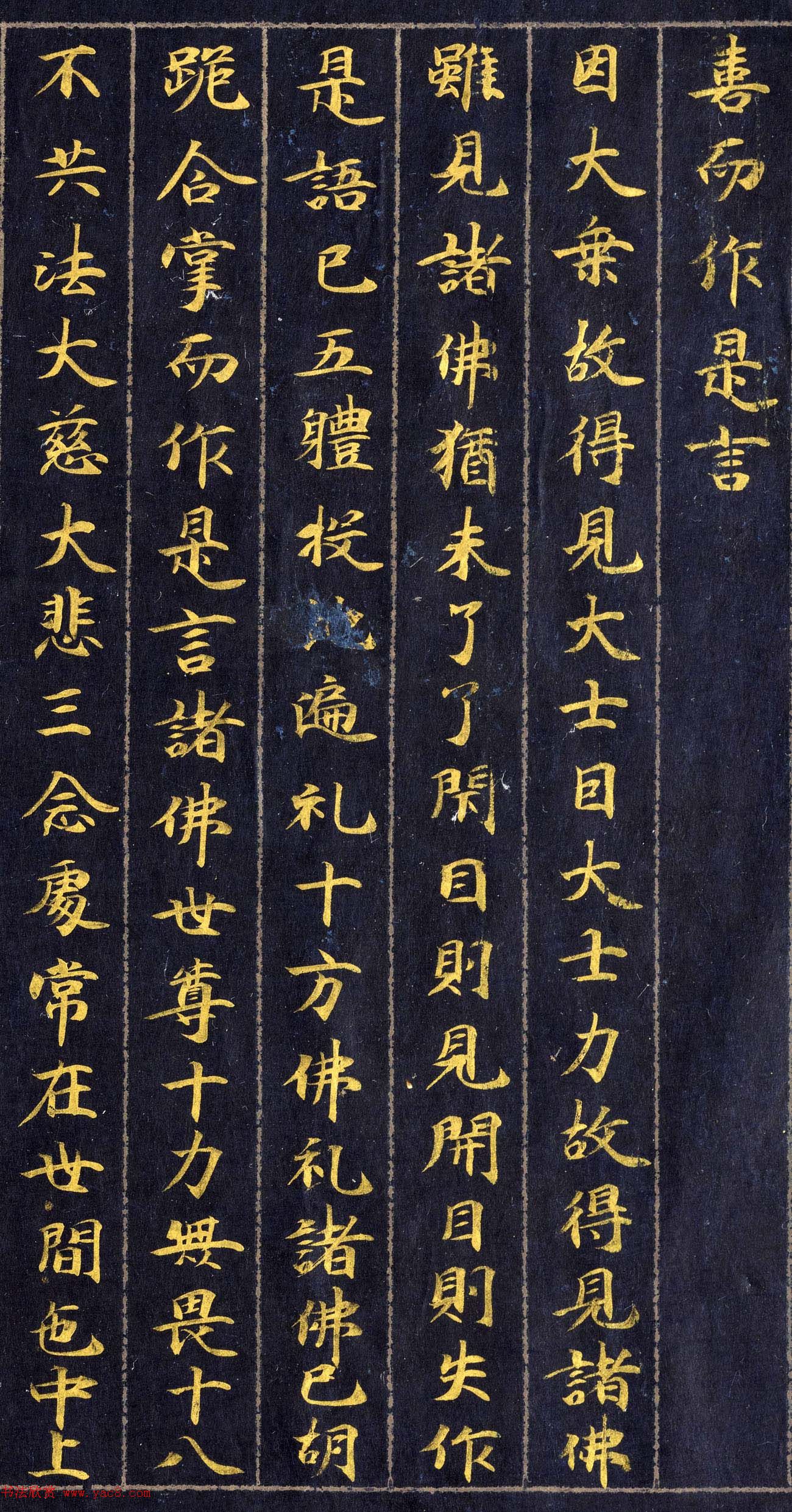 高清金字楷书《佛说观普贤菩萨行法经》