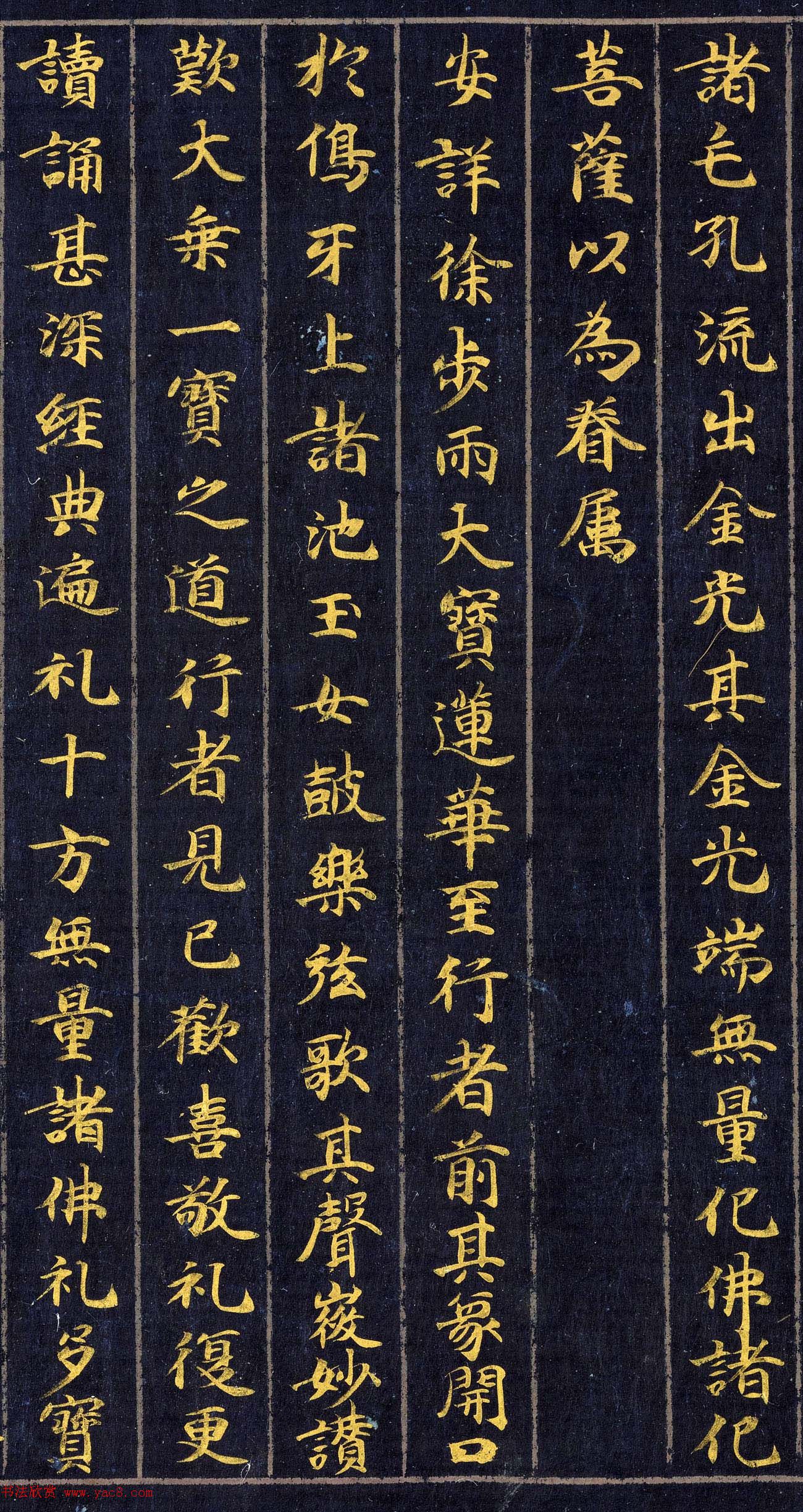 高清金字楷书《佛说观普贤菩萨行法经》