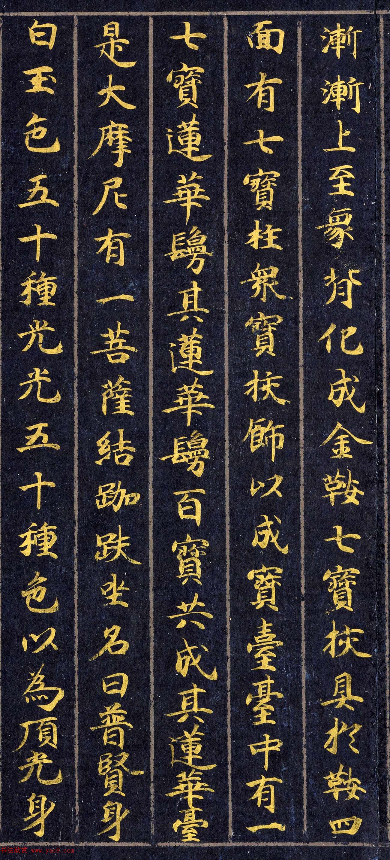 高清金字楷书《佛说观普贤菩萨行法经》