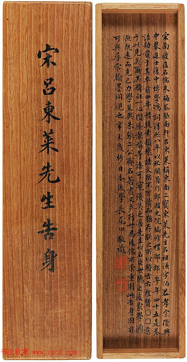 宋代理学大师吕祖谦书法手迹欣赏 宋代理学大师吕祖谦书法手迹欣赏