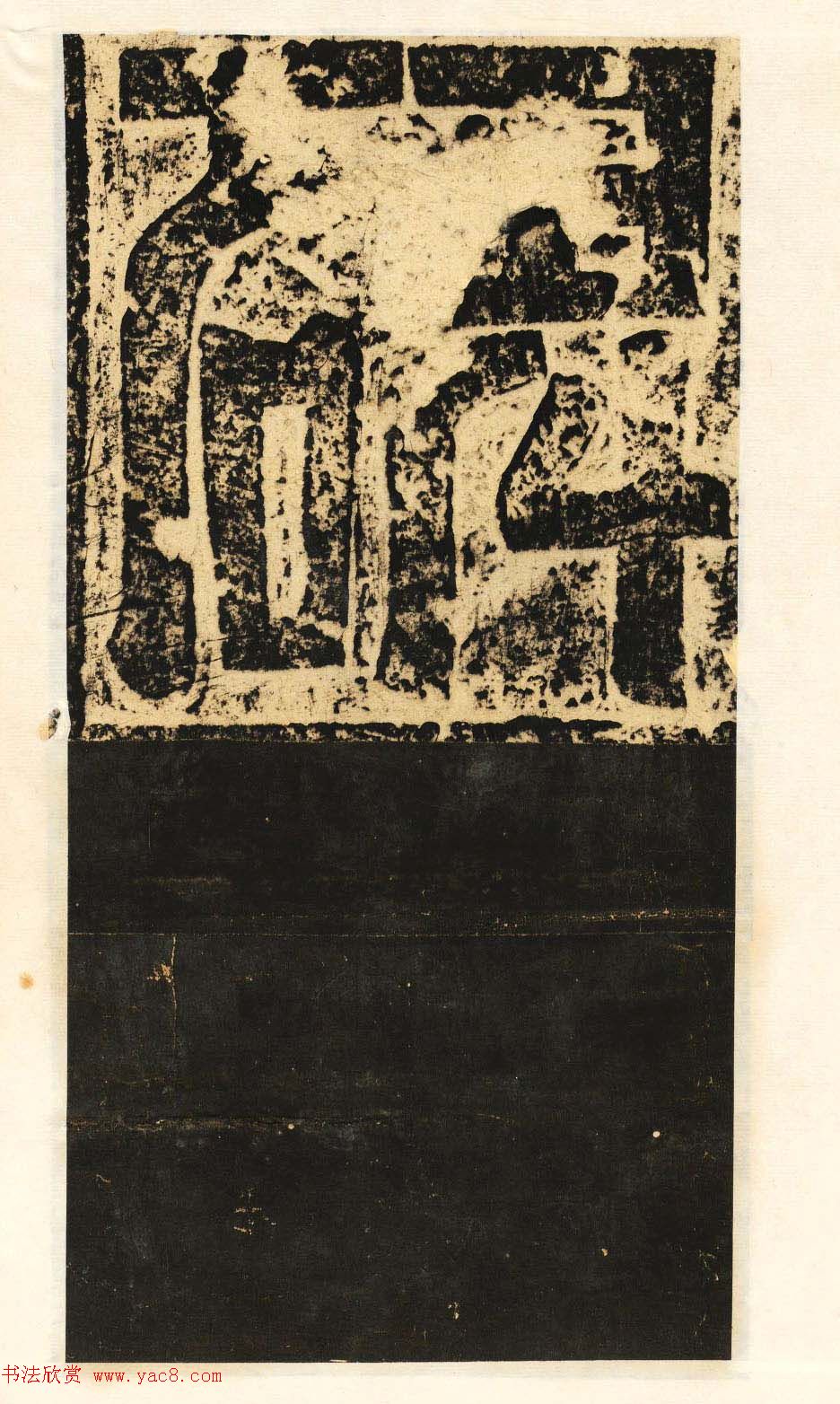 唐代楷书石刻《信法寺弥陀像碑》