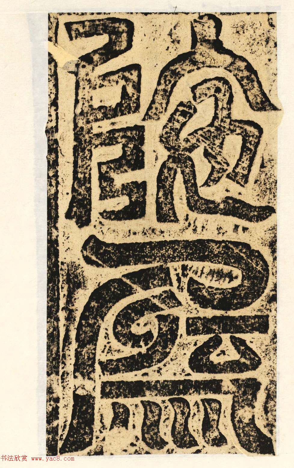 唐代楷书石刻《信法寺弥陀像碑》