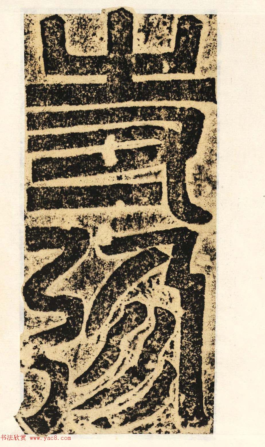 唐代楷书石刻《信法寺弥陀像碑》