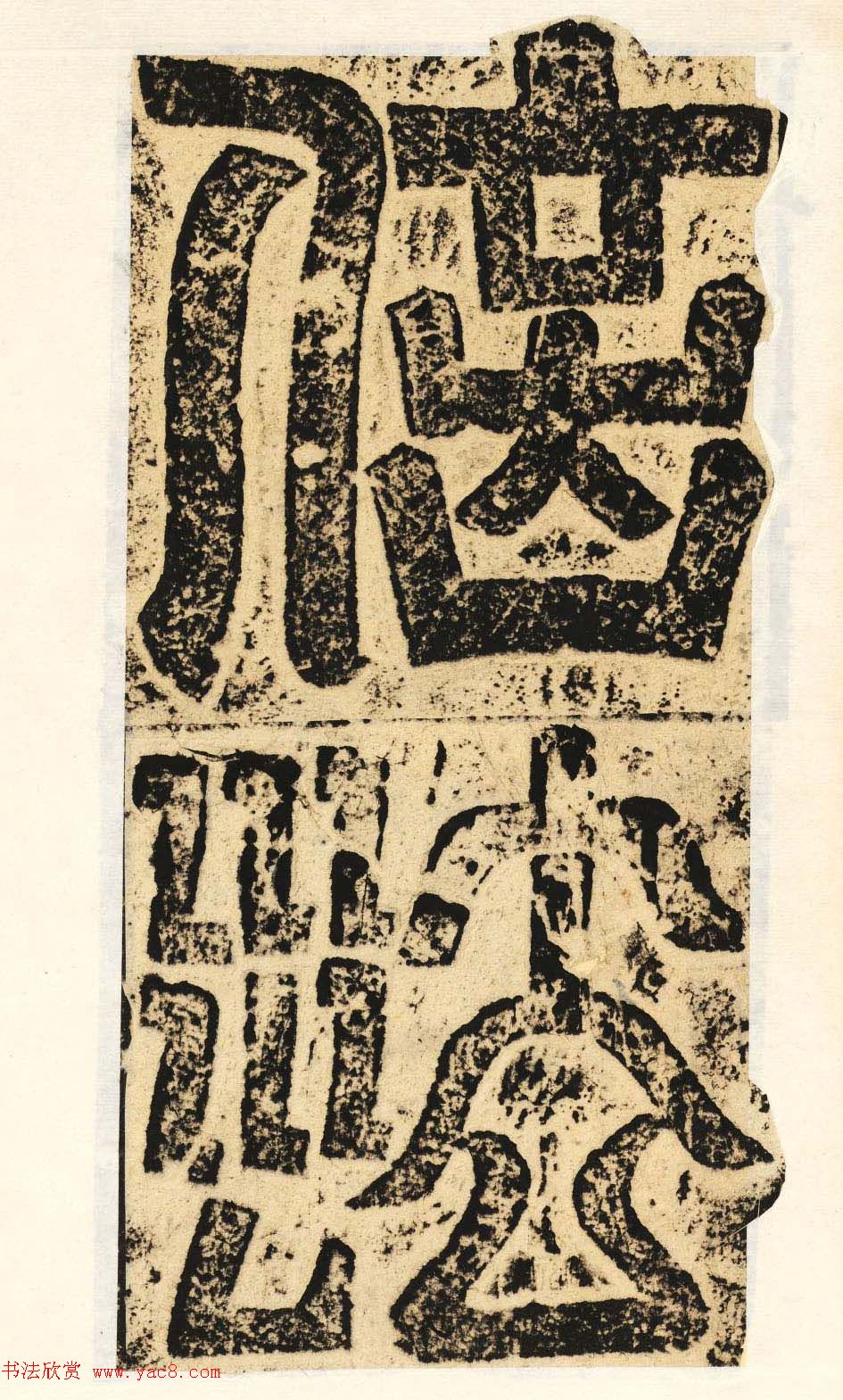 唐代楷书石刻《信法寺弥陀像碑》