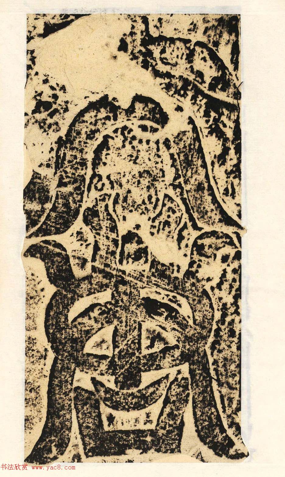 唐代楷书石刻《信法寺弥陀像碑》