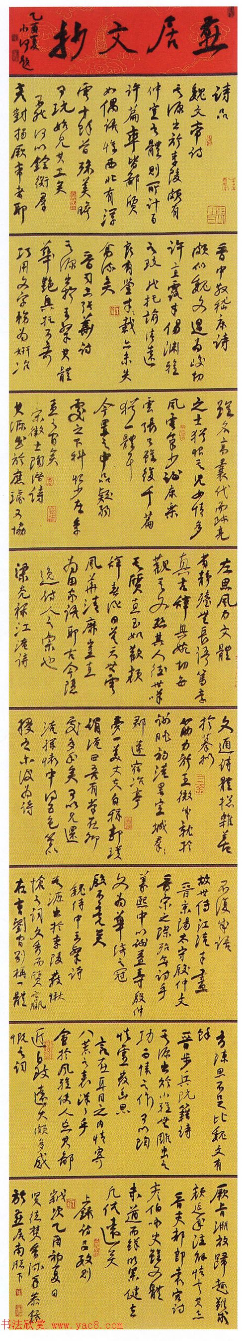 第五届中国书坛新人作品展览获奖作品