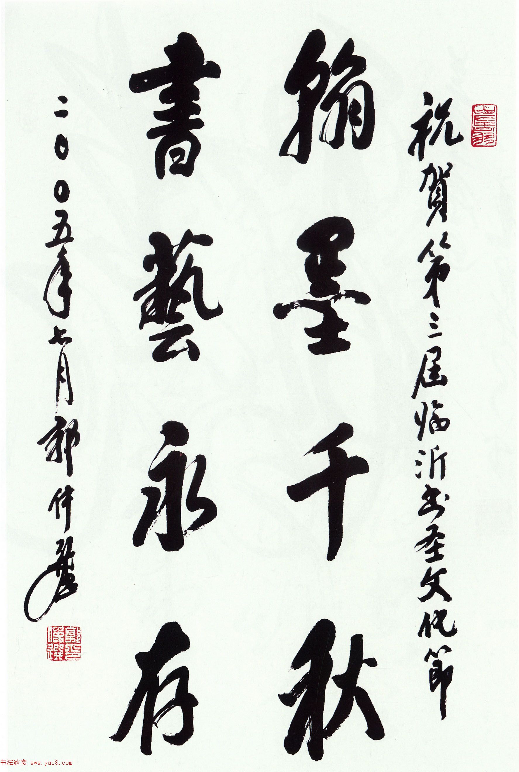 第五届中国书坛新人作品展览特邀作品