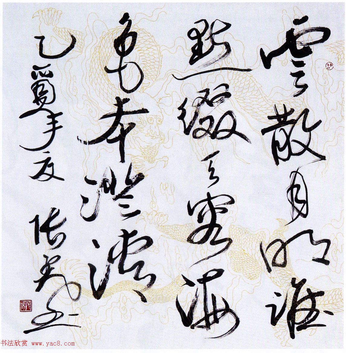 第五届中国书坛新人作品展览特邀作品