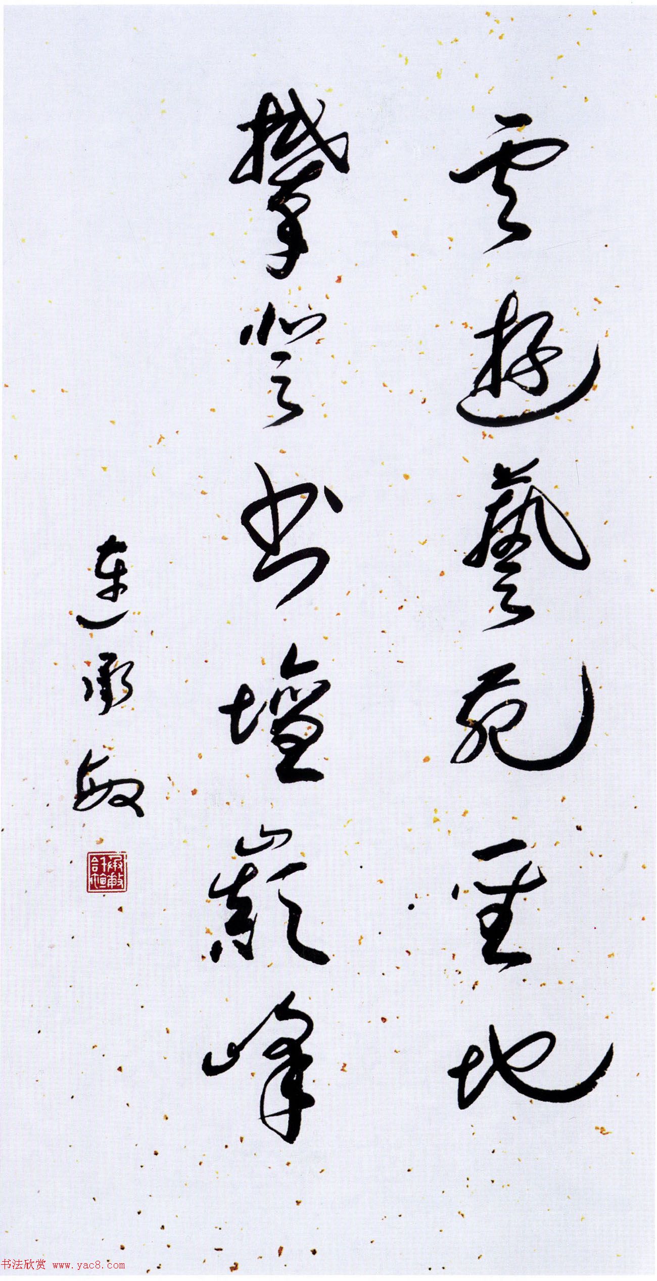 第五届中国书坛新人作品展览特邀作品