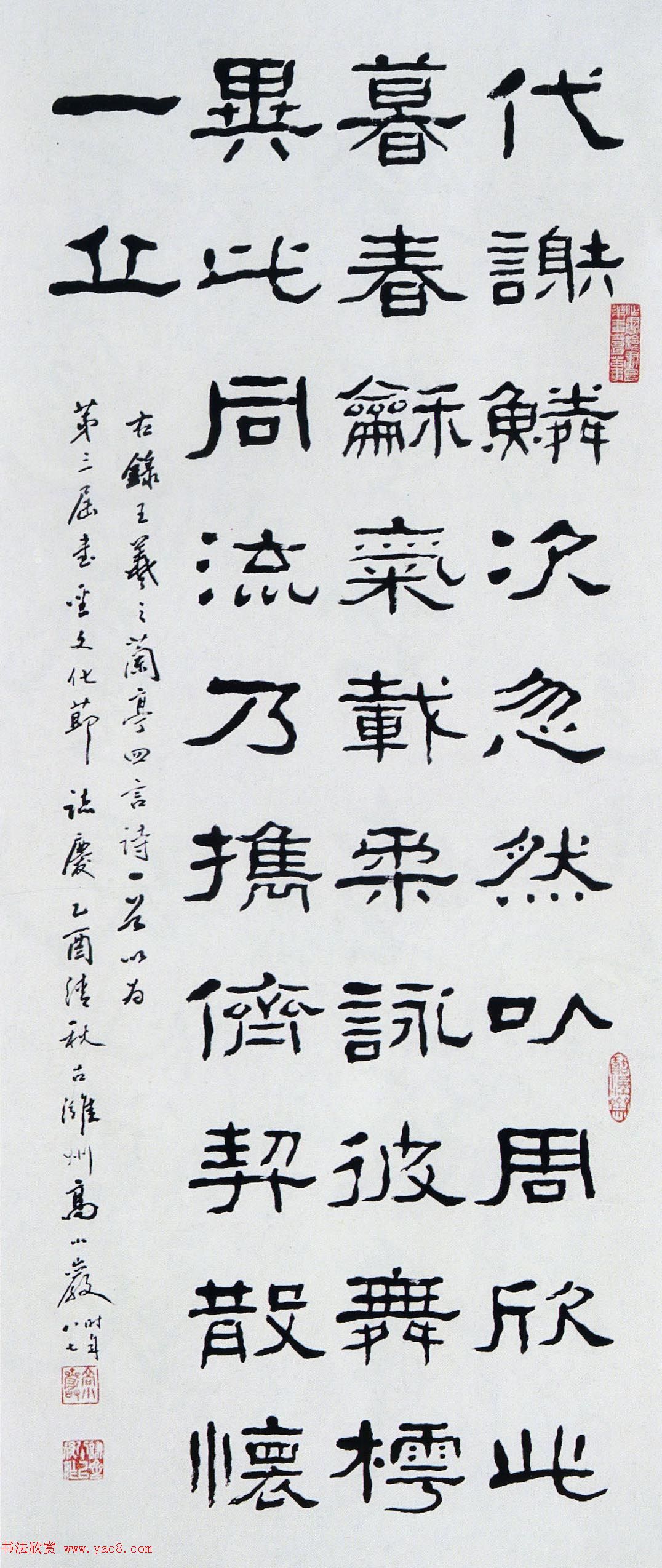 第五届中国书坛新人作品展览特邀作品