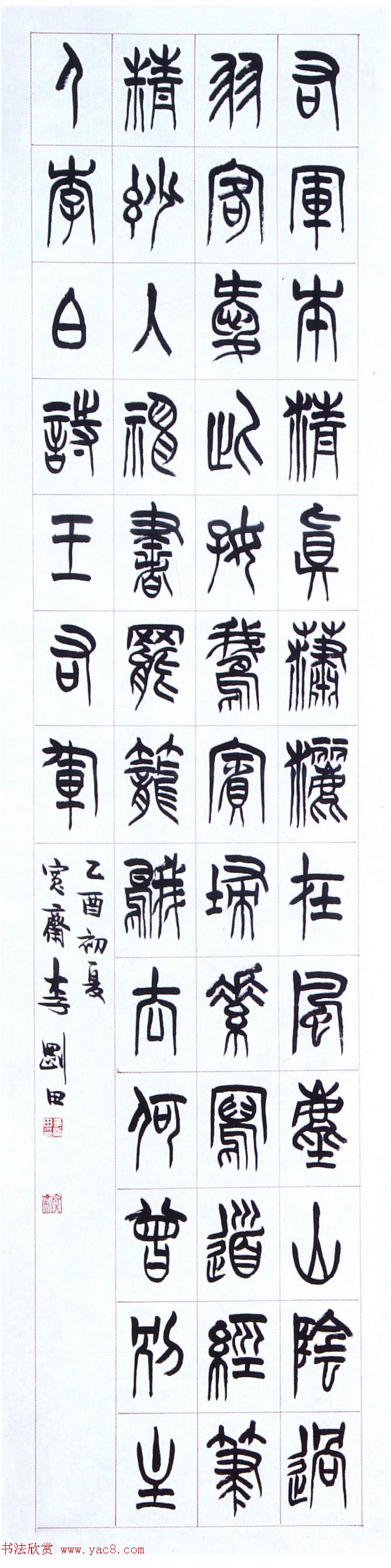 第五届中国书坛新人作品展览特邀作品