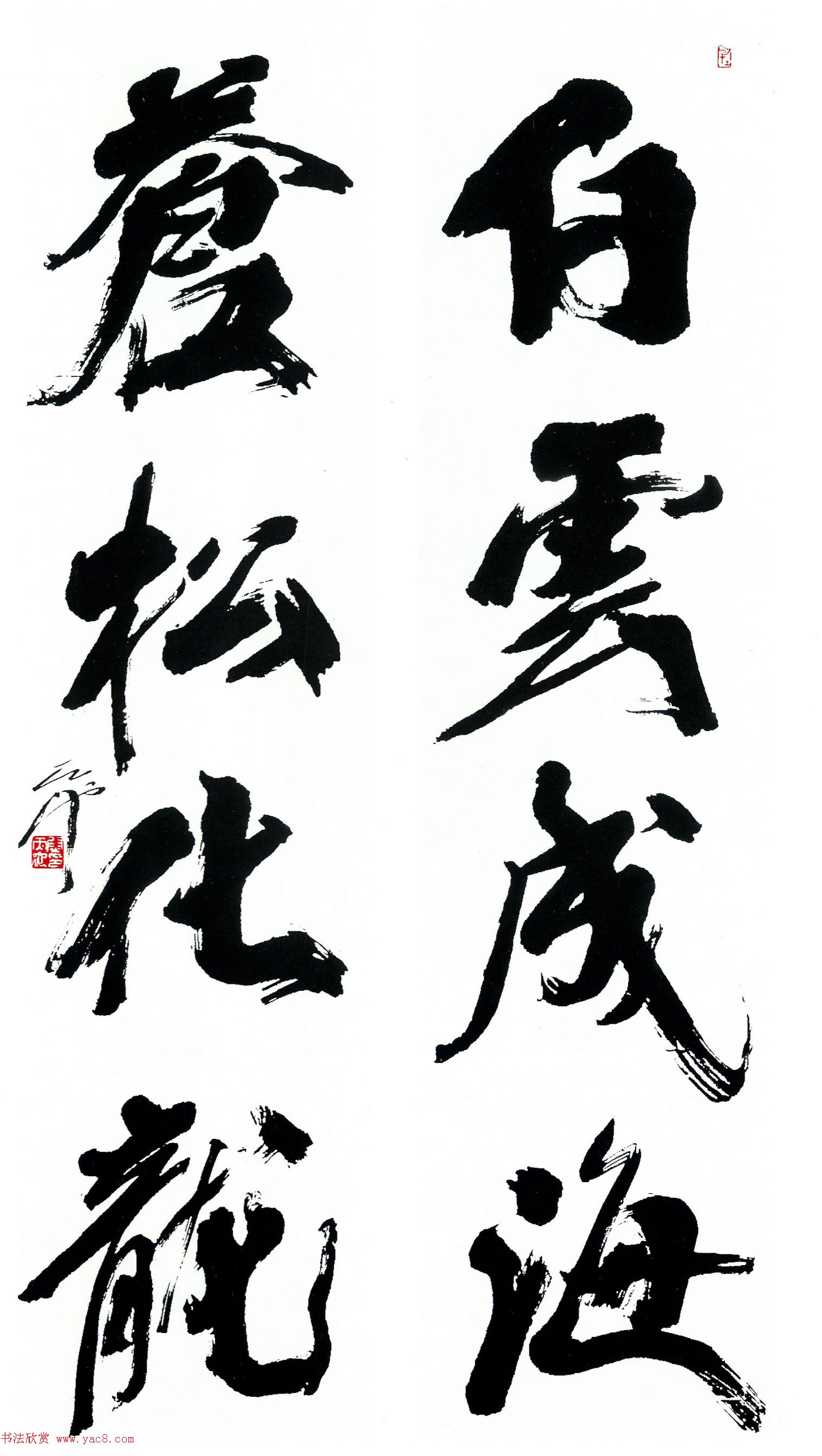 第五届中国书坛新人作品展览评委作品