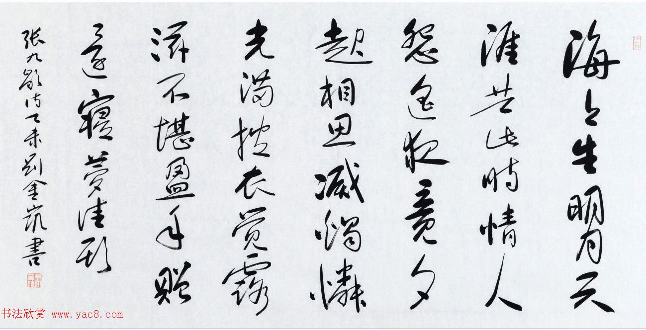 河北当代书法名家刘金凯书法作品选刊