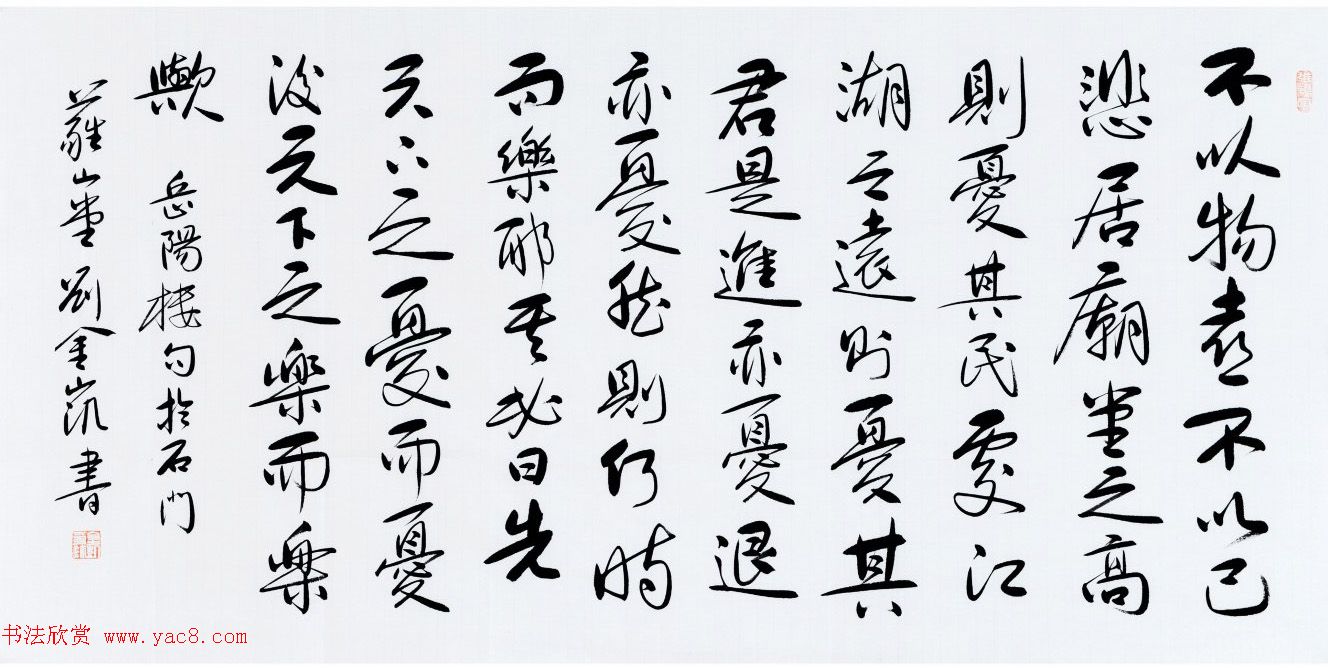 河北当代书法名家刘金凯书法作品选刊