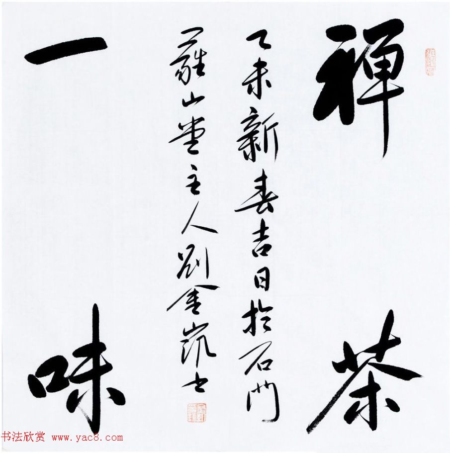 河北当代书法名家刘金凯书法作品选刊