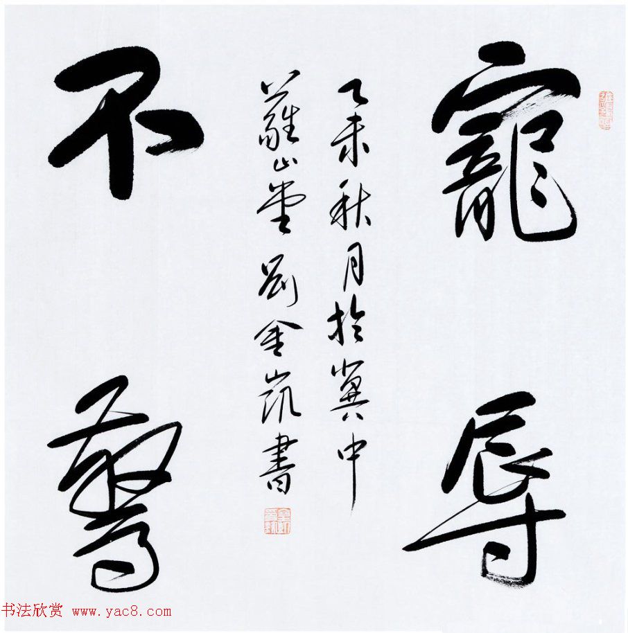 河北当代书法名家刘金凯书法作品选刊