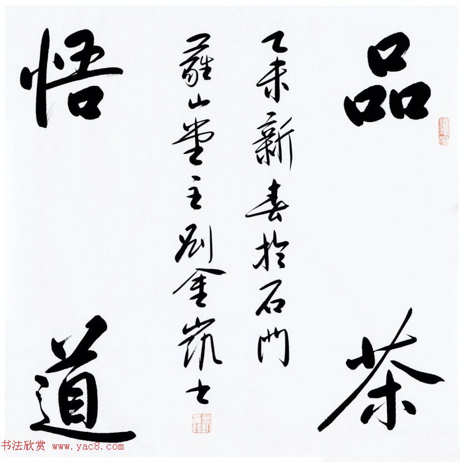 河北当代书法名家刘金凯书法作品选刊