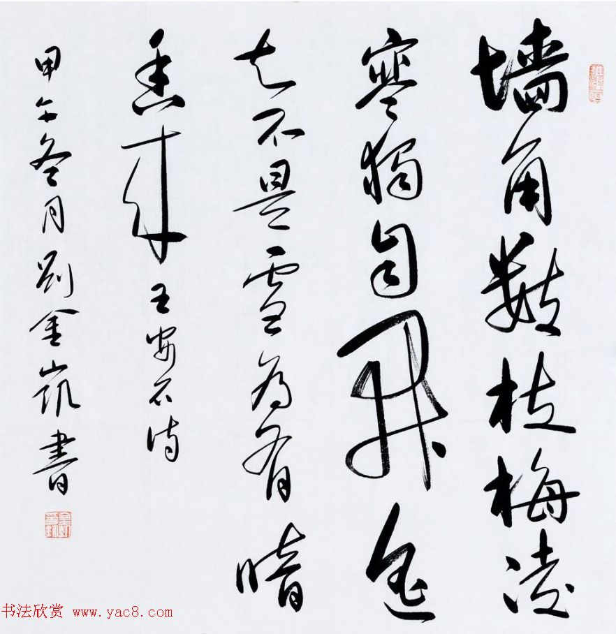 河北当代书法名家刘金凯书法作品选刊