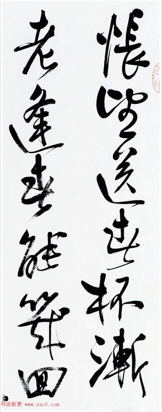 西南师大书法博导曹建行草书横幅