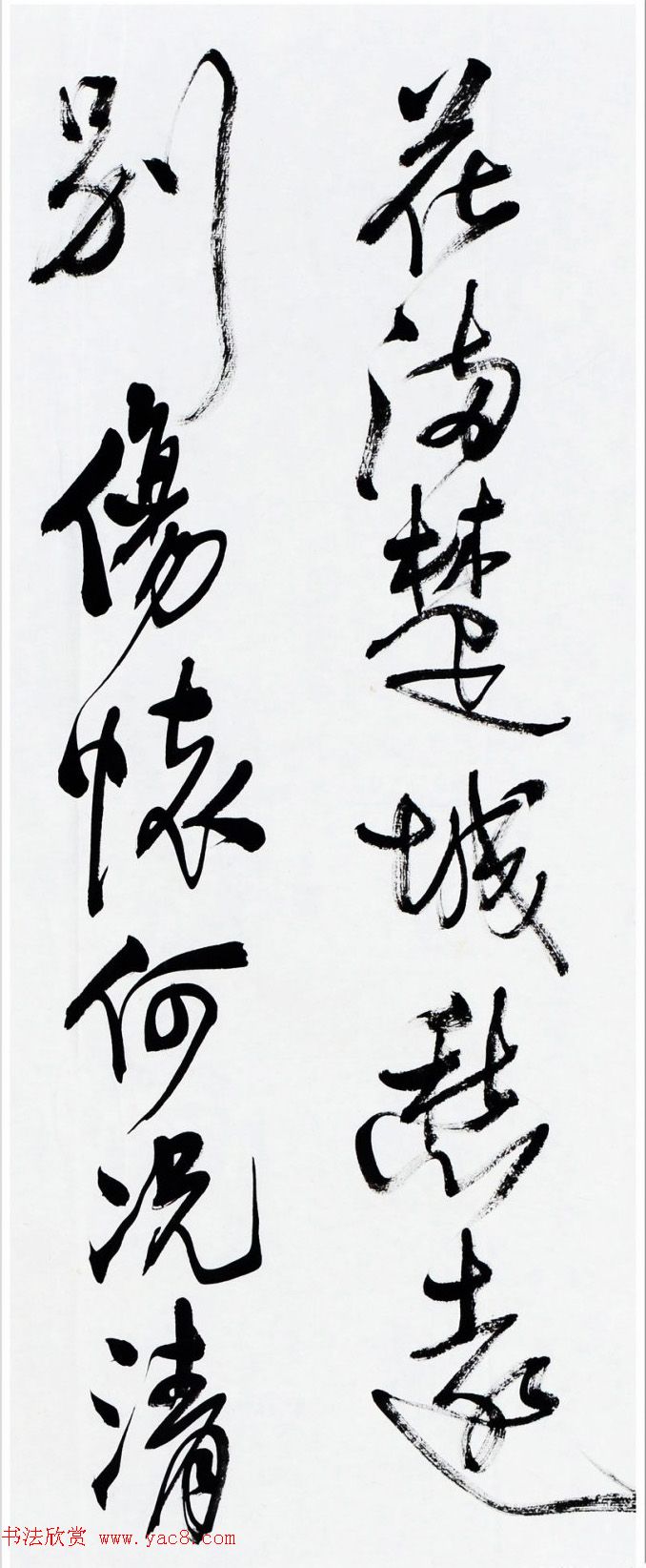 西南师大书法博导曹建行草书横幅