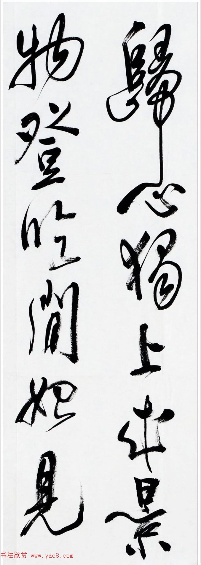 西南师大书法博导曹建行草书横幅