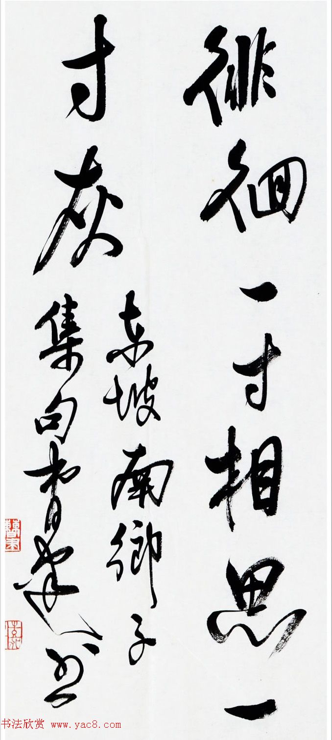 西南师大书法博导曹建行草书横幅