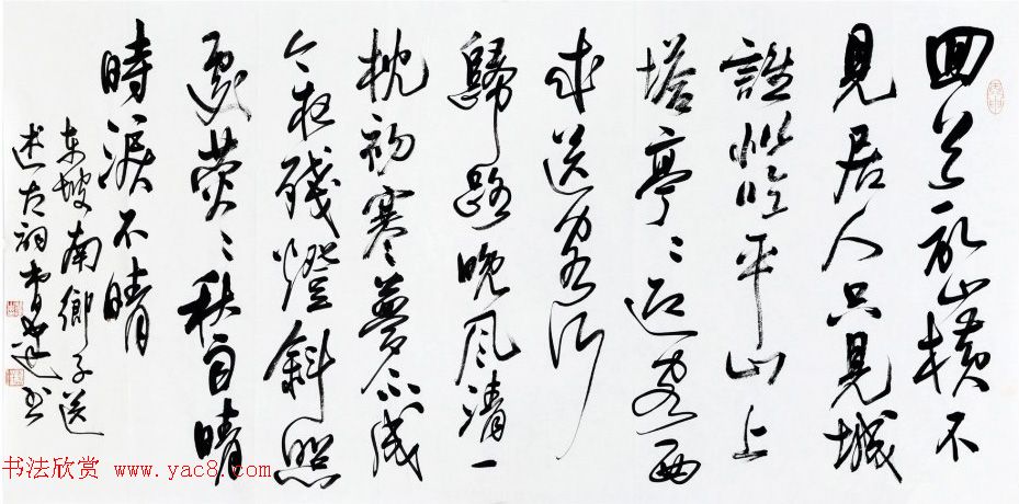 西南师大书法博导曹建行草书横幅