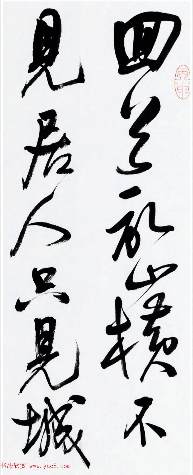 西南师大书法博导曹建行草书横幅