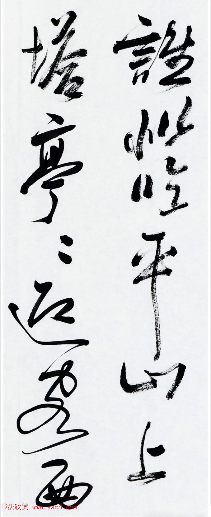 西南师大书法博导曹建行草书横幅