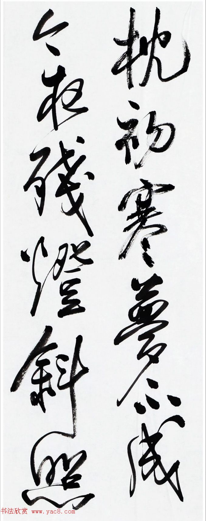 西南师大书法博导曹建行草书横幅