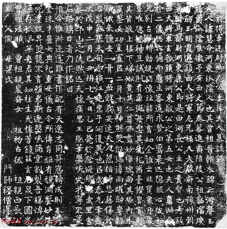 北魏门师释僧泽书《薛慧命墓志铭》