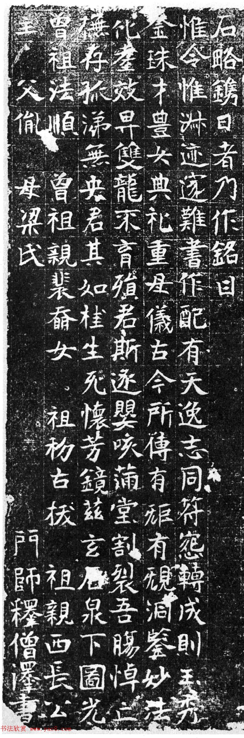 北魏门师释僧泽书《薛慧命墓志铭》