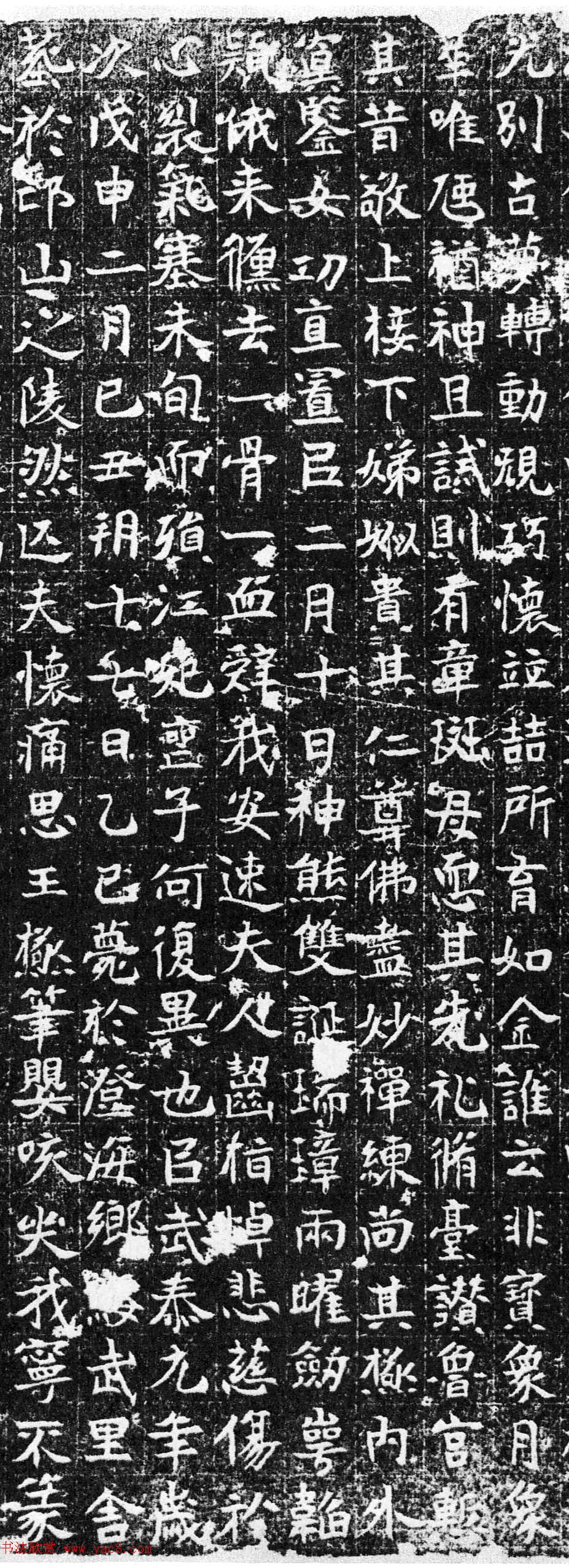 北魏门师释僧泽书《薛慧命墓志铭》