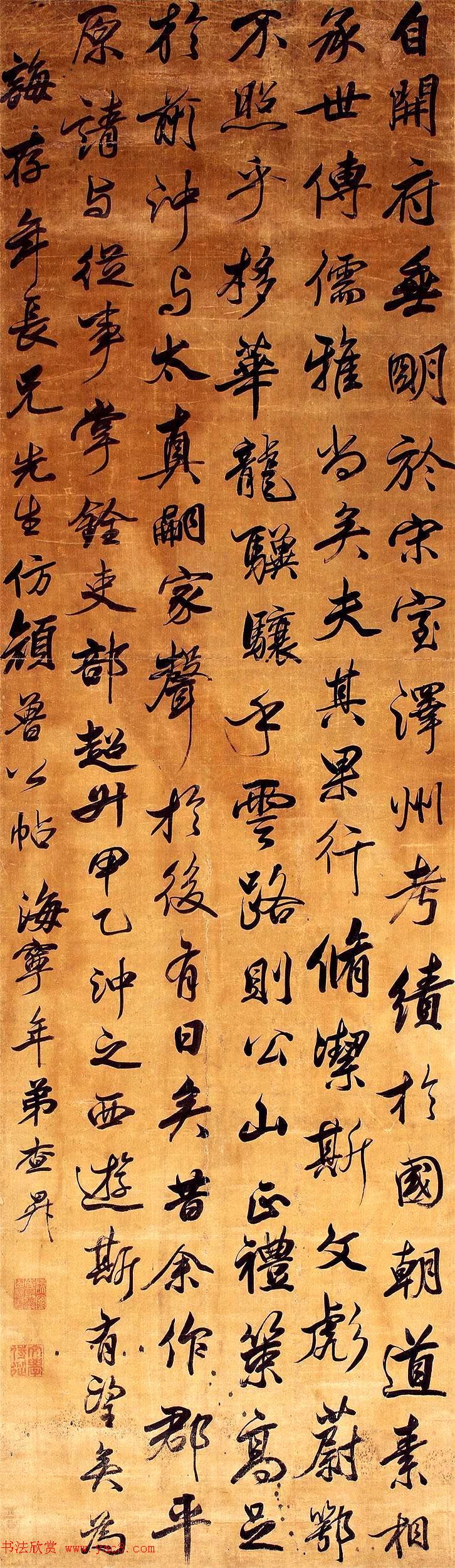 清代查升书法作品赏析