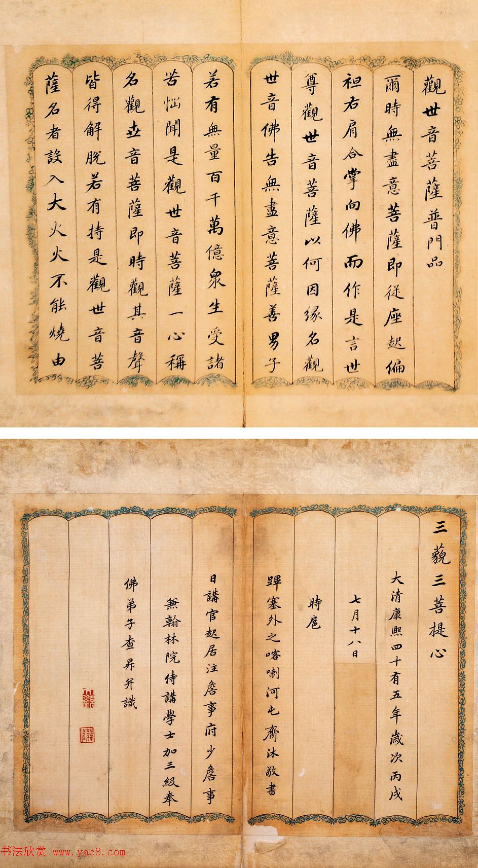 清代查升书法作品赏析