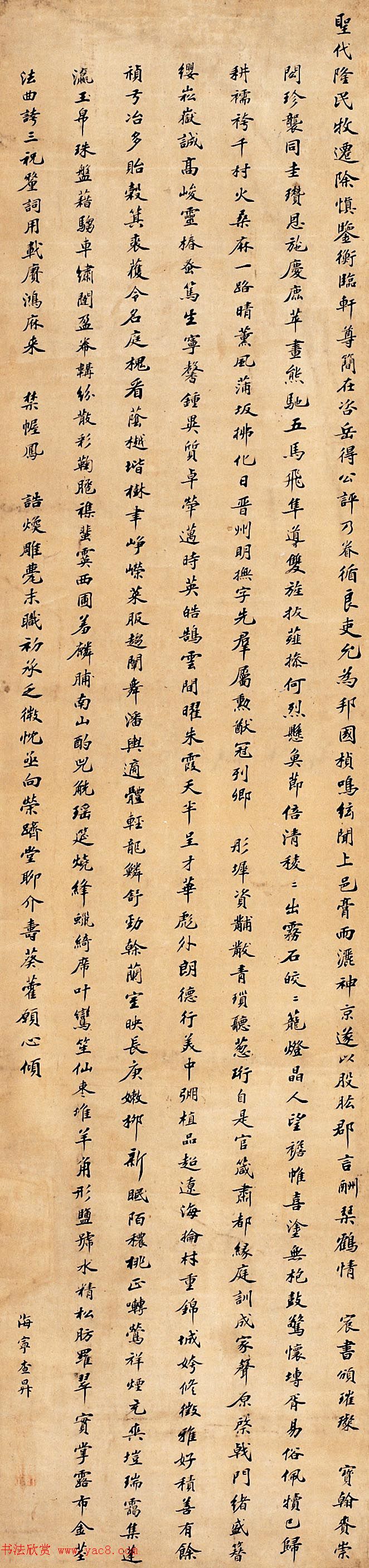 清代查升书法作品赏析