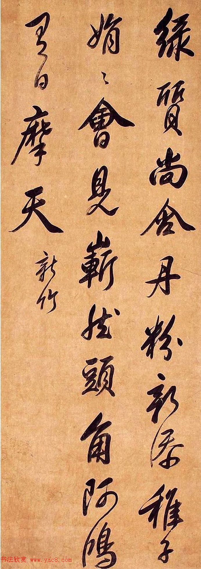 査昇行书作品赏析《咏竹诗四首》