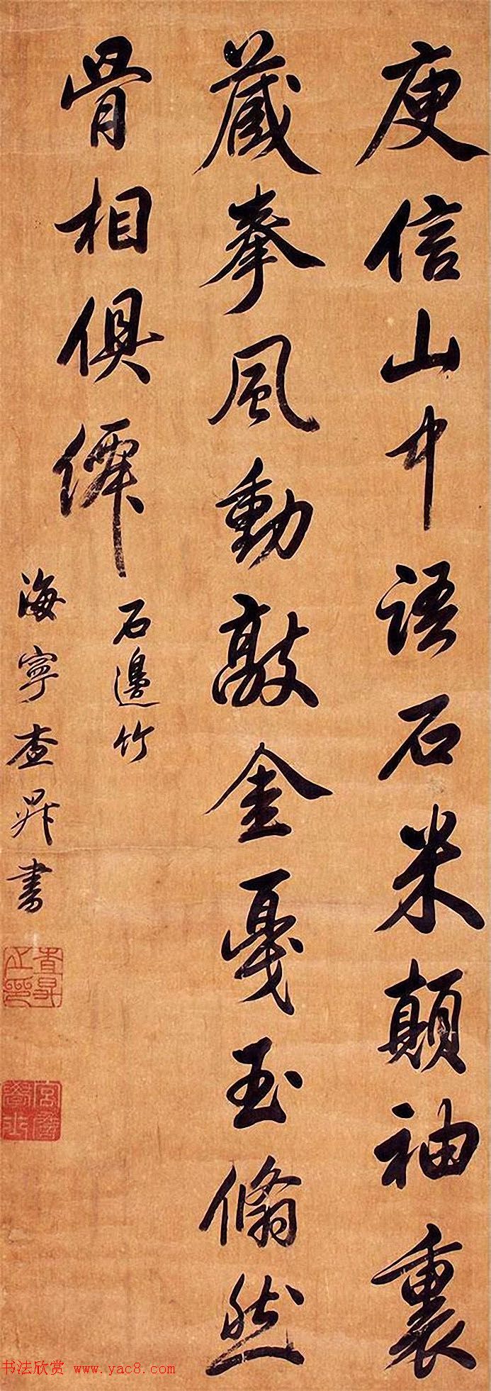 査昇行书作品赏析《咏竹诗四首》