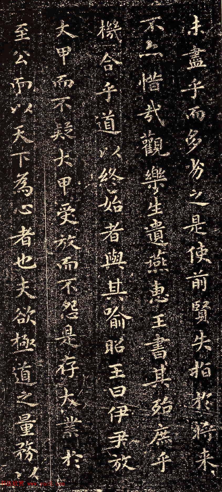 晋代王羲之小楷《乐毅论》石刻本