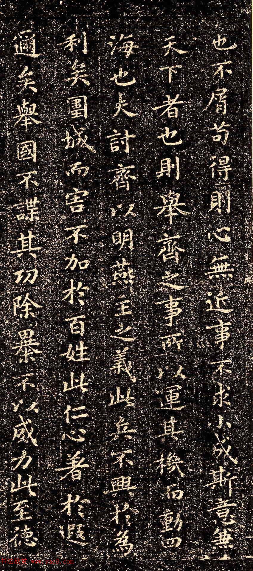 晋代王羲之小楷《乐毅论》石刻本