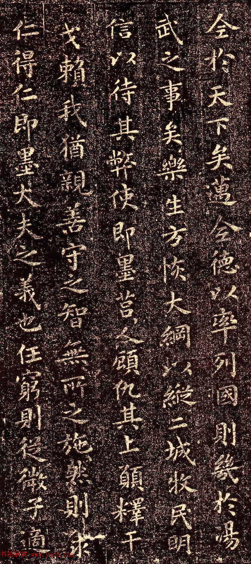 晋代王羲之小楷《乐毅论》石刻本