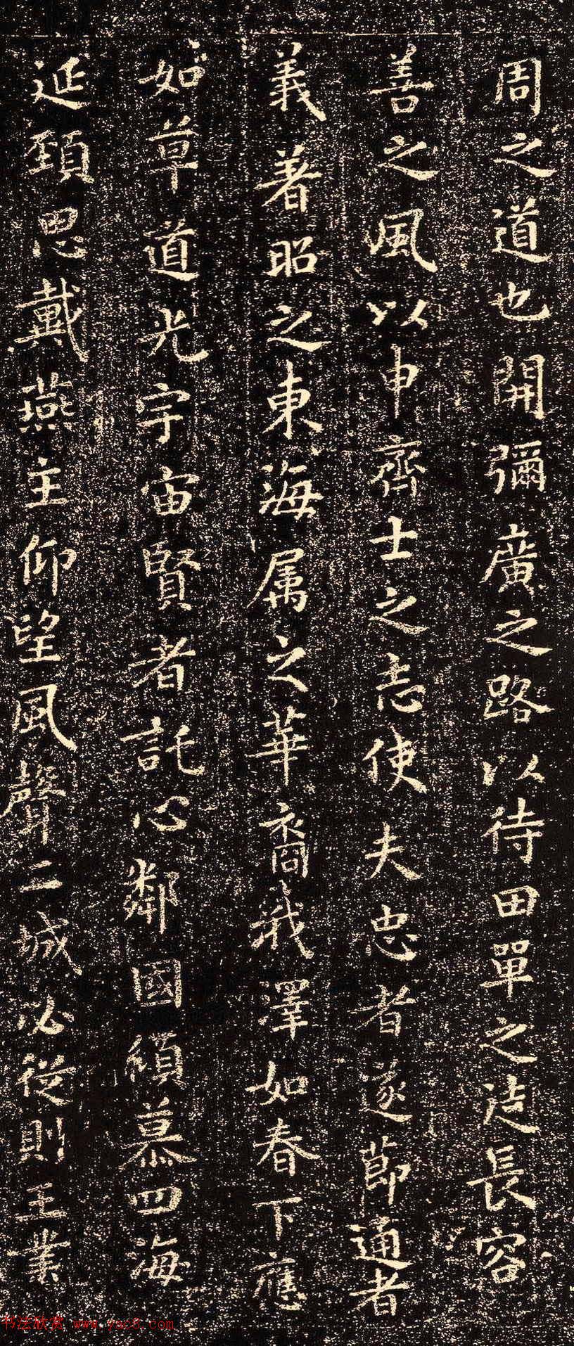 晋代王羲之小楷《乐毅论》石刻本