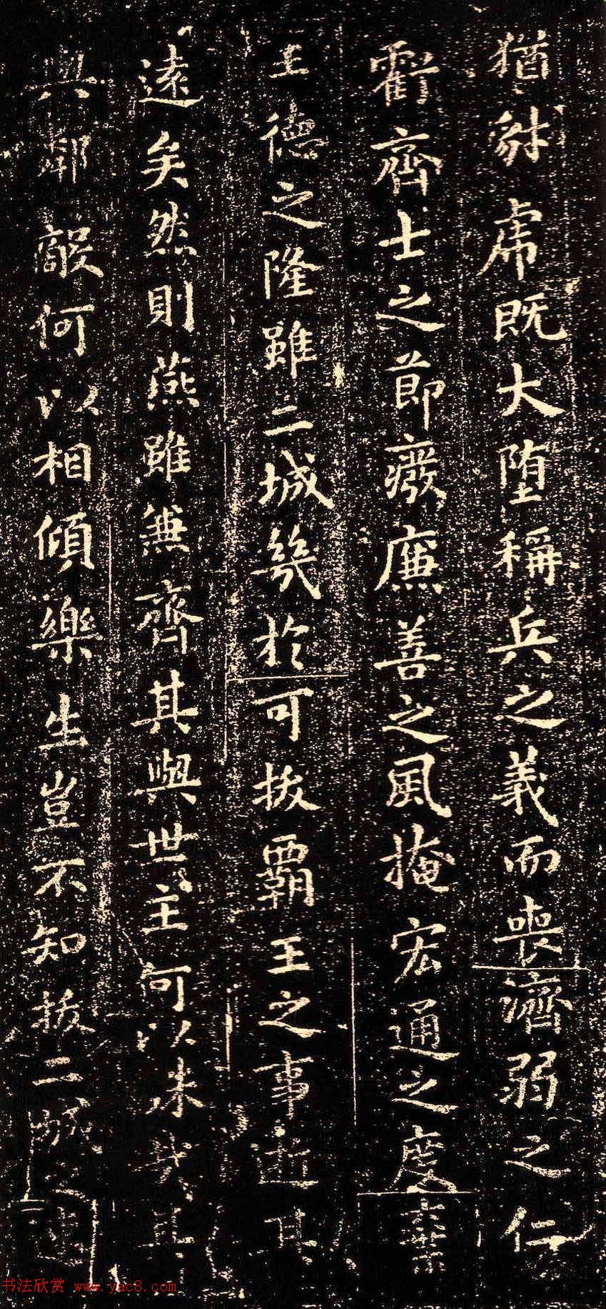 晋代王羲之小楷《乐毅论》石刻本