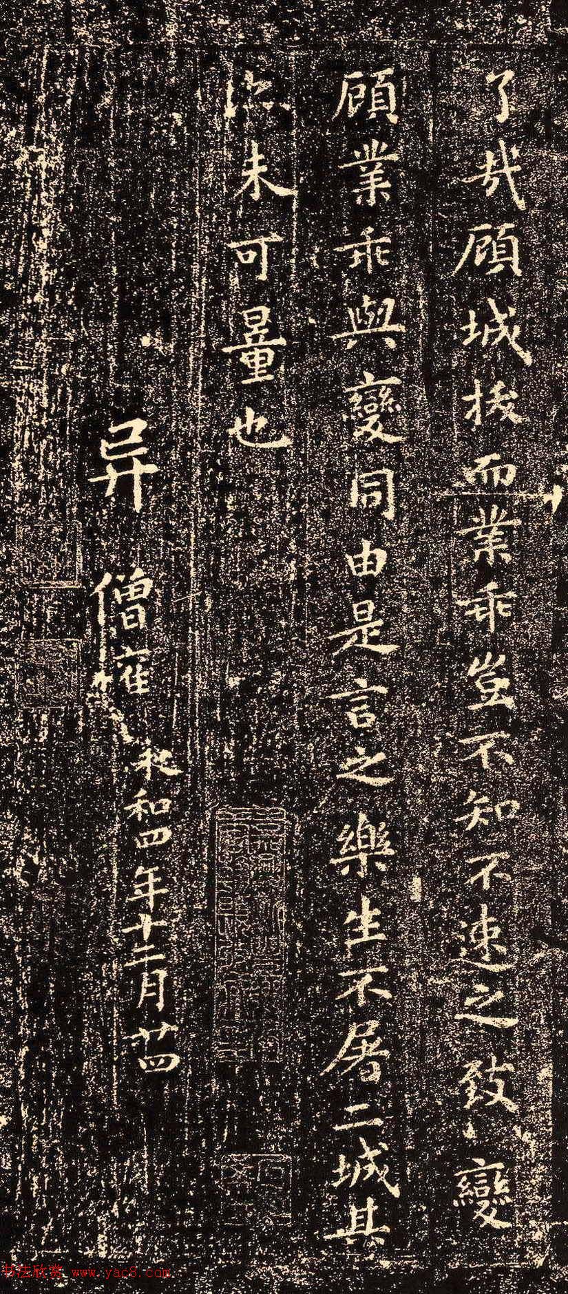 晋代王羲之小楷《乐毅论》石刻本