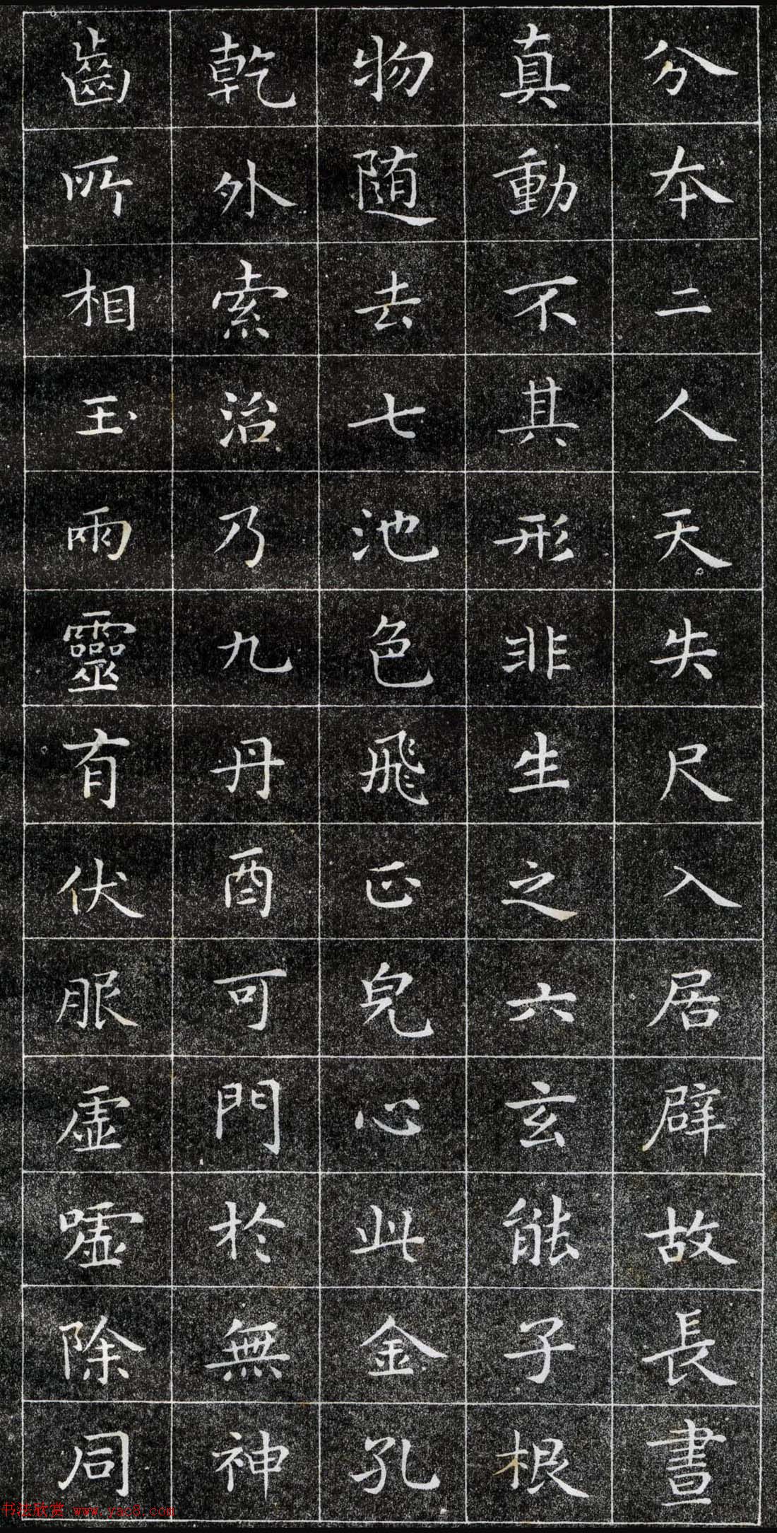 正楷字体范本《王羲之小楷字帖》
